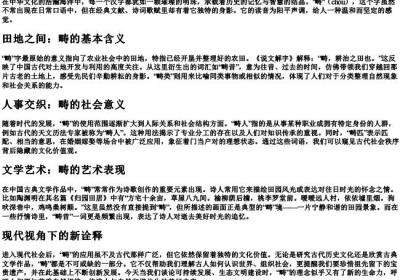 畴的组词和的拼音.docx免费下载(word版可打印)