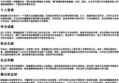 陈镒康的拼音.docx免费下载(word版可打印)