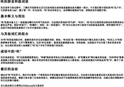 吹的拼音和组词语.docx免费下载(word版可打印)
