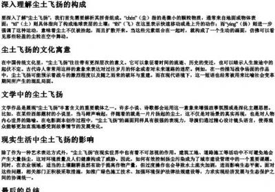 尘土飞扬的拼音.docx免费下载(word版可打印)