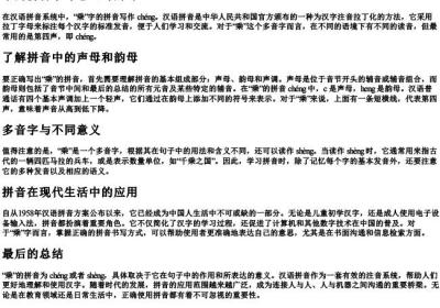 乘的拼音字母怎么写的呀.docx免费下载(word版可打印)
