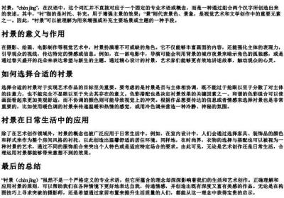 衬景的拼音.docx免费下载(word版可打印)