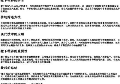 撤下秕谷的拼音.docx免费下载(word版可打印)