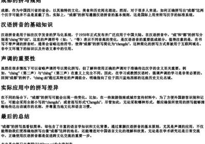 成都的拼写规则.docx免费下载(word版可打印)
