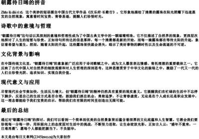 朝露待日晞的拼音.docx免费下载(word版可打印)