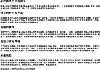 处在挑战之中的拼音.docx免费下载(word版可打印)
