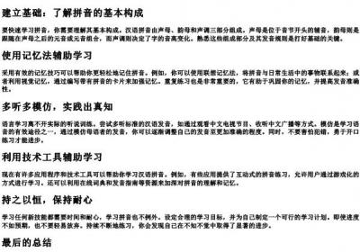 成人怎么学的拼音最快的方法.docx免费下载(word版可打印)