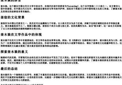 奎木狼的拼音.docx免费下载(word版可打印)