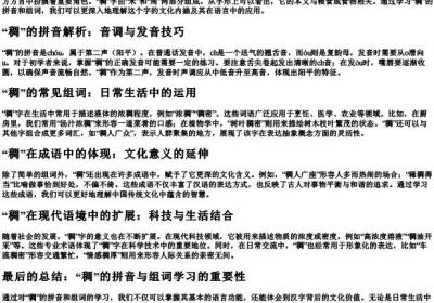 稠的拼音和组词语.docx免费下载(word版可打印)