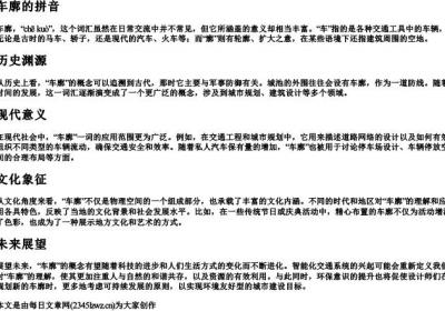 车廓的拼音.docx免费下载(word版可打印)
