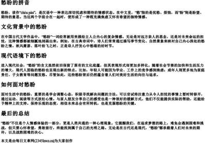 愁盼的拼音.docx免费下载(word版可打印)