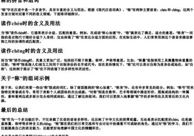 称的拼音和组词.docx免费下载(word版可打印)