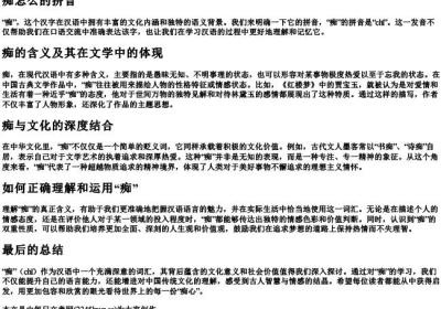 痴怎么的拼音.docx免费下载(word版可打印)