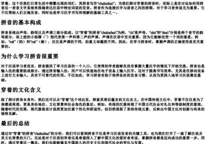 穿着的拼音怎么写的拼音.docx免费下载(word版可打印)