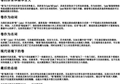 卷的拼音和基本含义.docx免费下载(word版可打印)