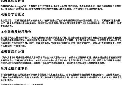 沉鳞竞跃的拼音.docx免费下载(word版可打印)
