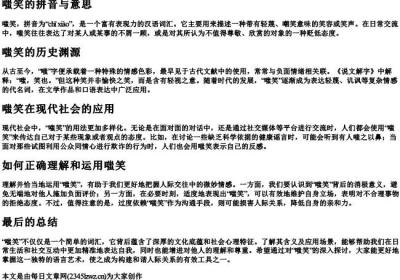嗤笑的拼音与意思.docx免费下载(word版可打印)