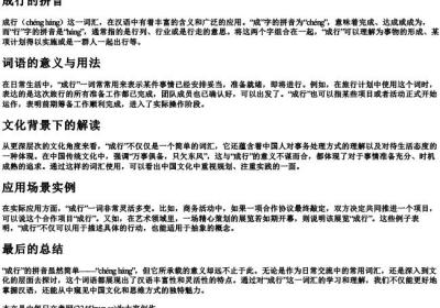 成行的拼音.docx免费下载(word版可打印)
