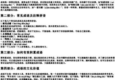 成语积累加注释加的拼音.docx免费下载(word版可打印)