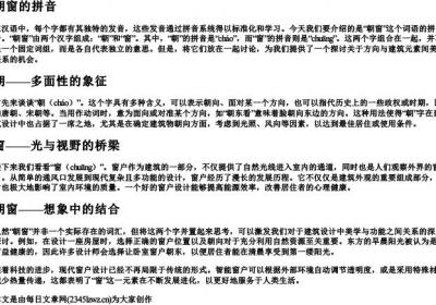 朝窗的拼音.docx免费下载(word版可打印)