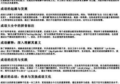 成语大全的拼音及解释.docx免费下载(word版可打印)
