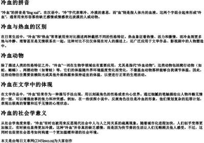 冷血的拼音.docx免费下载(word版可打印)