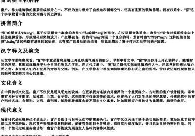 窗的拼音和解释.docx免费下载(word版可打印)
