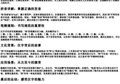 快的拼音及笔顺.docx免费下载(word版可打印)