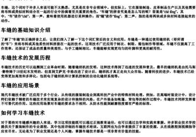 车缝的拼音怎么写的.docx免费下载(word版可打印)