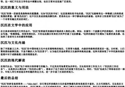 沉沉的拼音.docx免费下载(word版可打印)