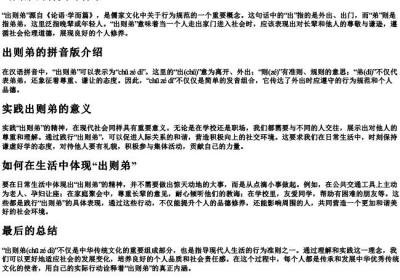出则弟的拼音版.docx免费下载(word版可打印)