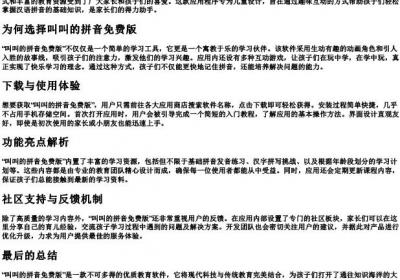 叫叫的拼音免费版下载.docx免费下载(word版可打印)