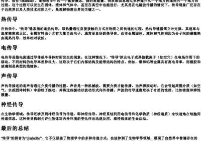 传导的拼音.docx免费下载(word版可打印)