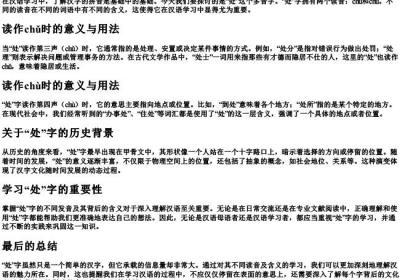 处字的拼音是什么.docx免费下载(word版可打印)