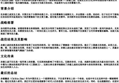 赤壁鏖战的拼音.docx免费下载(word版可打印)