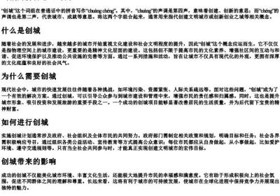 创城的拼音怎么写的.docx免费下载(word版可打印)