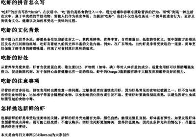 吃虾的拼音怎么写.docx免费下载(word版可打印)