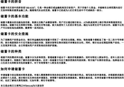 储蓄卡的拼音.docx免费下载(word版可打印)