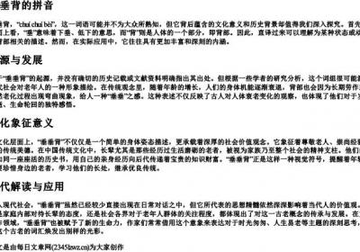 垂垂背的拼音.docx免费下载(word版可打印)