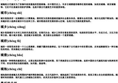 城可以组什么词语和的拼音.docx免费下载(word版可打印)