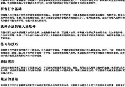 教你的拼音打字.docx免费下载(word版可打印)