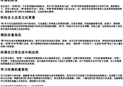 吹得的拼音.docx免费下载(word版可打印)
