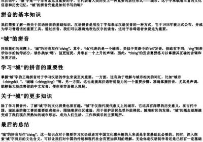 城的拼音怎么写.docx免费下载(word版可打印)