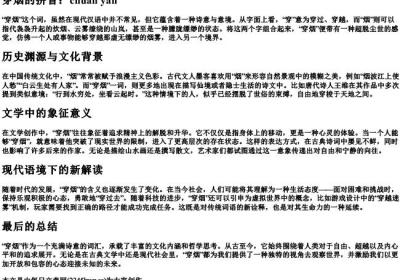 穿烟的拼音.docx免费下载(word版可打印)