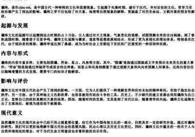 谶纬的拼音.docx免费下载(word版可打印)