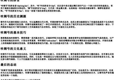 吹铜号的拼音.docx免费下载(word版可打印)