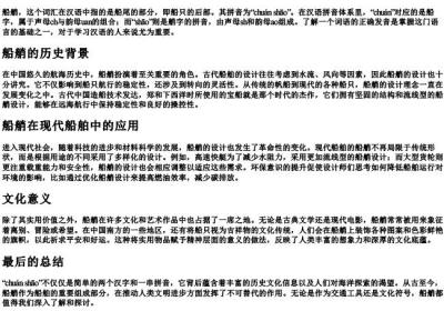 船艄的拼音.docx免费下载(word版可打印)