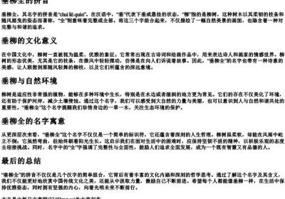垂柳全的拼音.docx免费下载(word版可打印)