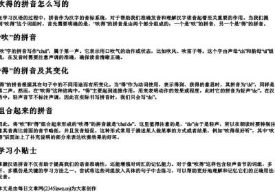吹得的拼音怎么写的.docx免费下载(word版可打印)