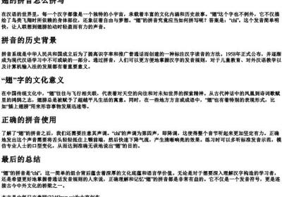 翅的拼音怎么拼写.docx免费下载(word版可打印)